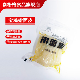 宝鸡擀面皮商用餐饮店快速出餐陕西岐山方便速食凉皮美食小吃真空