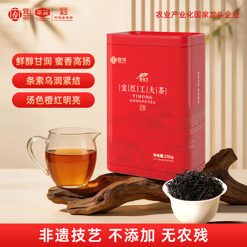 宜红功夫茶192g实惠送人礼盒图片