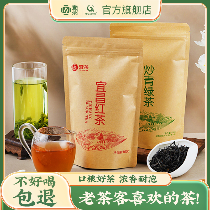 高山绿茶红茶100g袋装口粮茶