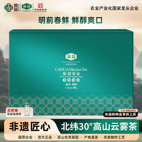 2026采花毛尖特级绿茶原厂直发