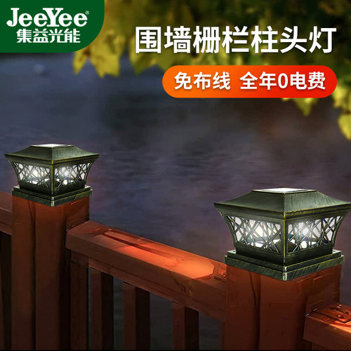集益太阳能户外灯花园庭院柱头