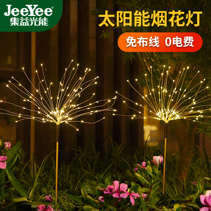 集益太阳能灯户外花园家用