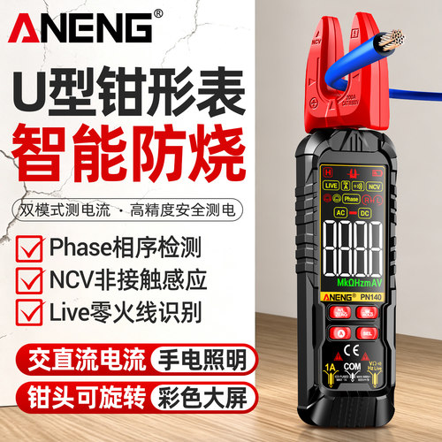 新款钳形表智能U型数字高精度