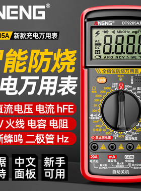新款充电式万用表智能防烧高精度