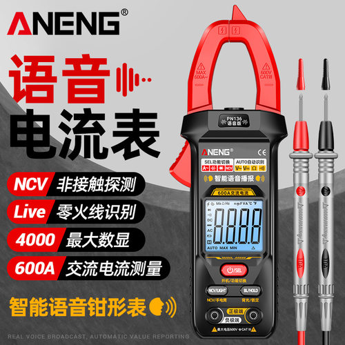智能语音钳形表万用表数字高精度