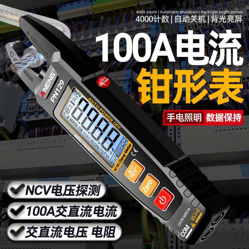 智能防烧U型钳形表数字高精度
