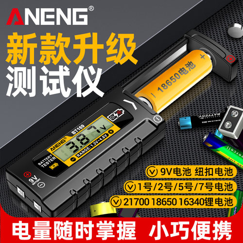 智能数显电池电量显示器测剩余电