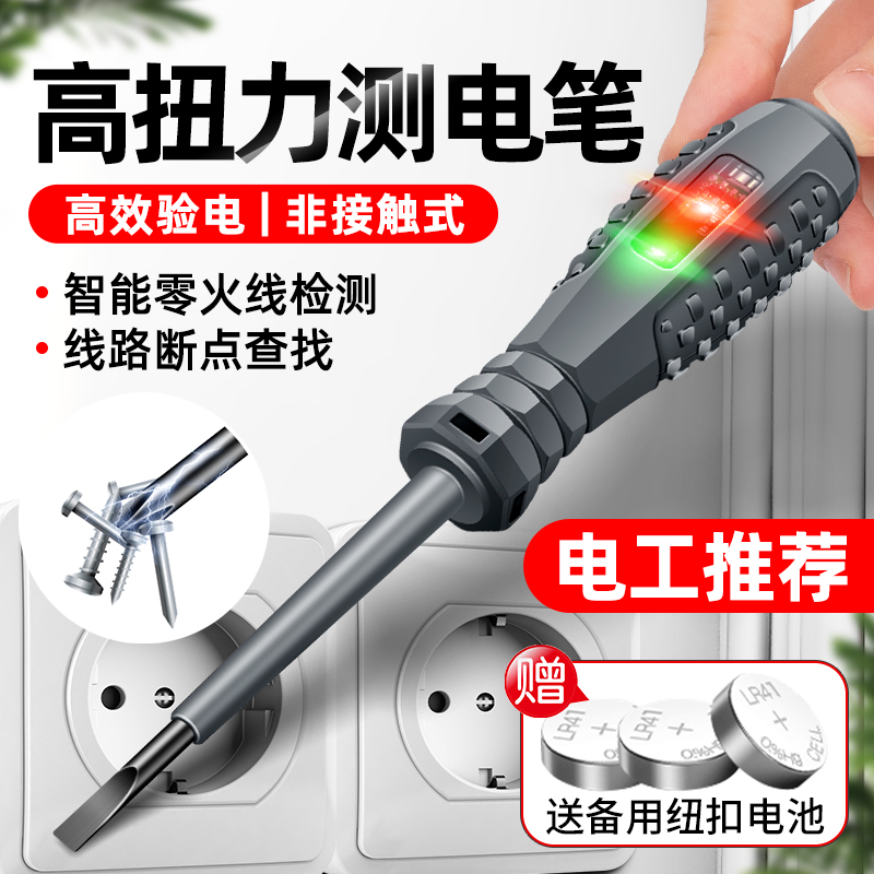 螺丝刀测电笔电工专用智能感应零火线检测试电笔多功能家用验电笔