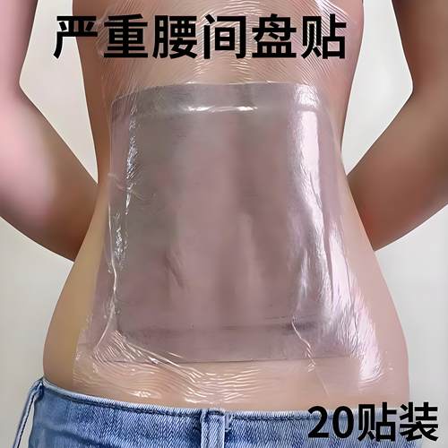 白云山腰间盘专用药膏强效腰椎坐骨神经膏药贴压迫神经