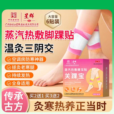 李时珍三阴交蒸汽热敷脚踝贴自发热艾灸贴关踝宝暖足防寒暖身足贴