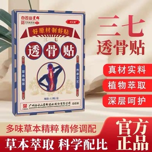 白云山星群透骨贴膏药舒筋消炎膝盖关节腰骨类颈椎贴