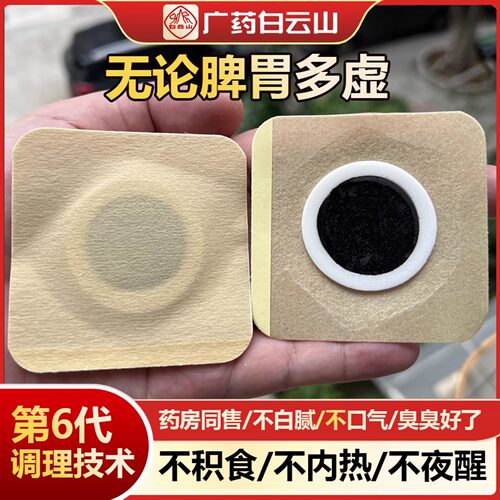 白云山儿童脾胃调理积食健胃消食贴儿童婴儿宝宝肠胃肚脐贴鸡内金