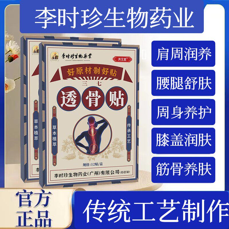 李时珍透骨贴正品官方旗舰店膏药舒筋膏贴筋骨贴膝盖关节腰骨类贴图片