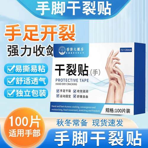 白云山手指干裂贴护手指手脚手足裂口干裂贴脚后跟足部防裂皴裂膏