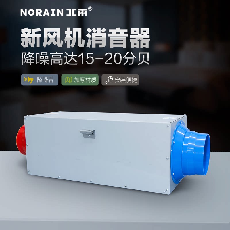北雨 新风系统消音器 新风机消声器 管道消音降噪器 消音箱静压箱