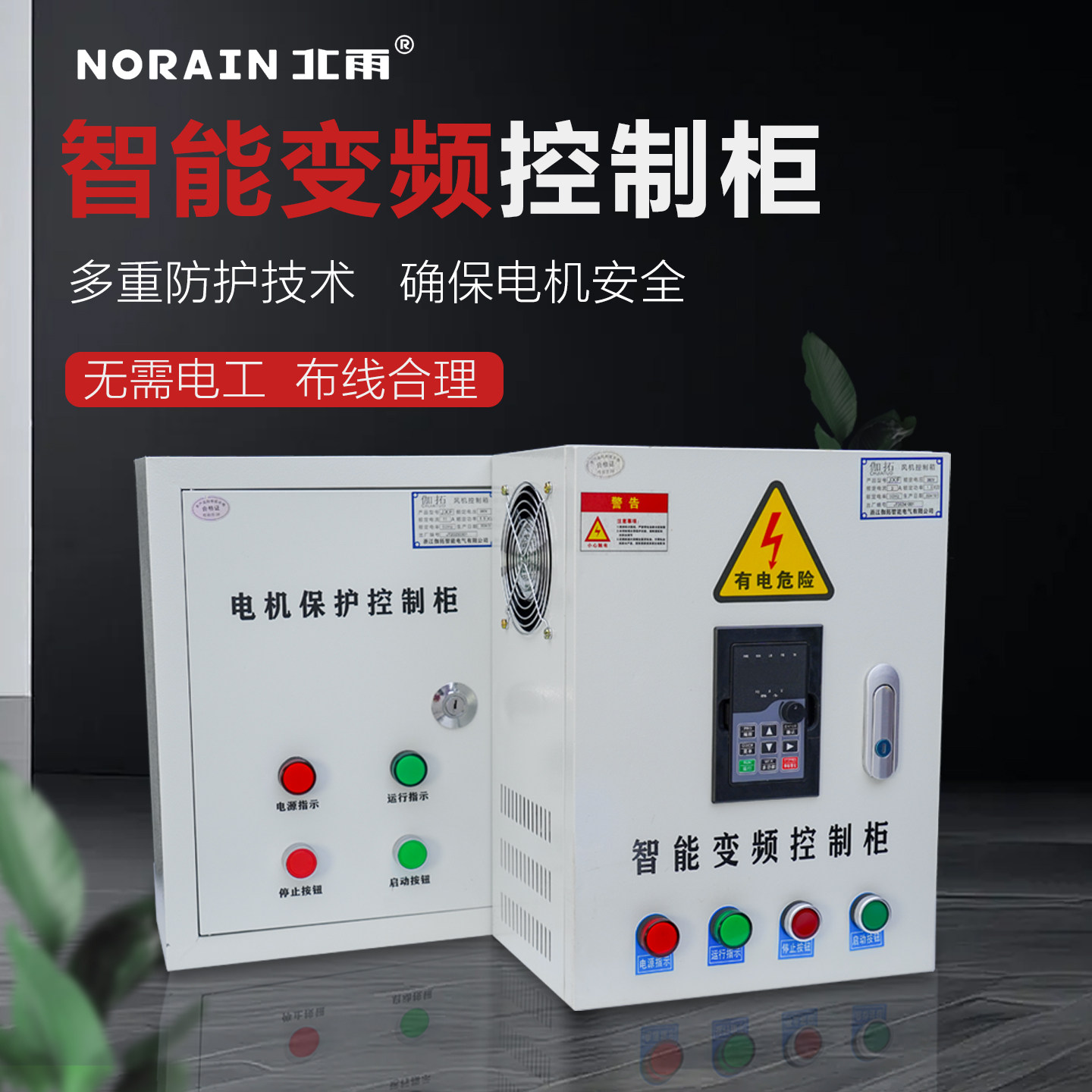 北雨风机电机控制箱380V变频控制柜净化联动缺陷保护直启三相电箱,电子/电工,新风配件,淘宝优惠券,粉丝福利购,淘宝优惠卷