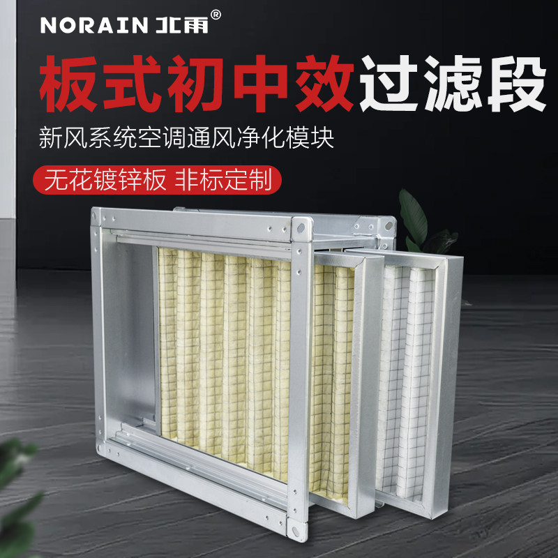 北雨G4F7初中效过滤段过滤箱