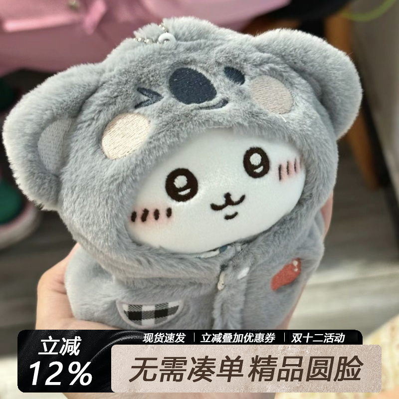 小八吉伊考拉小狗麦当当10cm娃衣