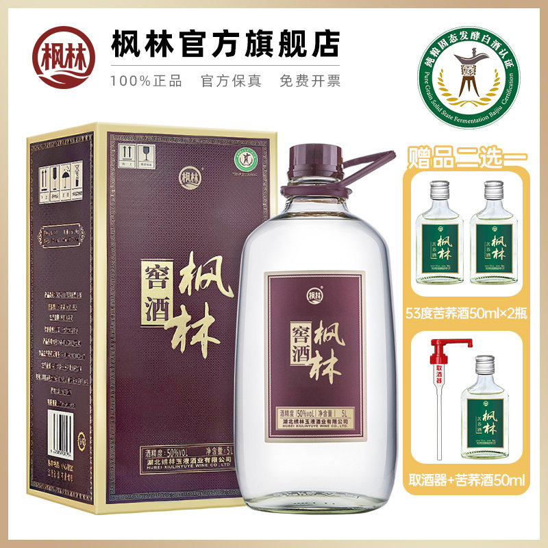 劲牌50度枫林窖酒5L纯粮食含高粱酒桶装散装酒高度白酒约10斤装