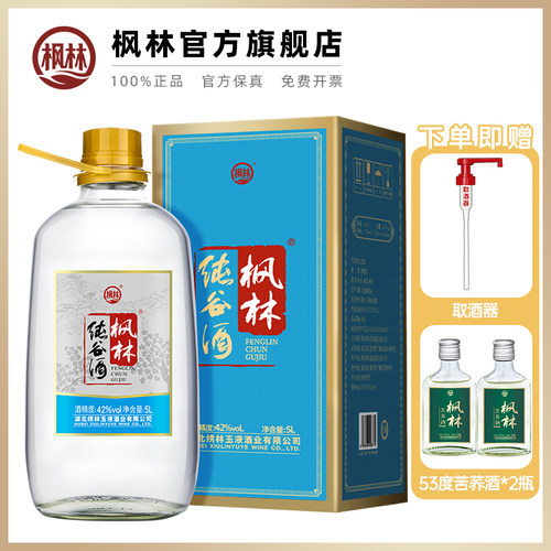 枫林42度纯谷酒5L约10斤纯粮食酒