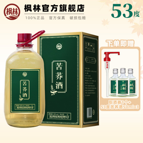 枫林53度苦荞酒5L约十斤玻璃瓶装