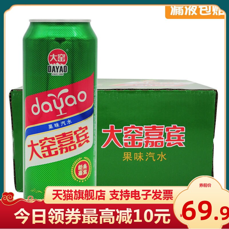 内蒙大窑嘉宾汽水 原味 怀旧易拉罐果味碳酸饮料500ml*16罐装