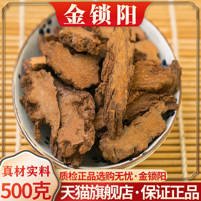 肉苁蓉锁阳野生淫羊藿叶