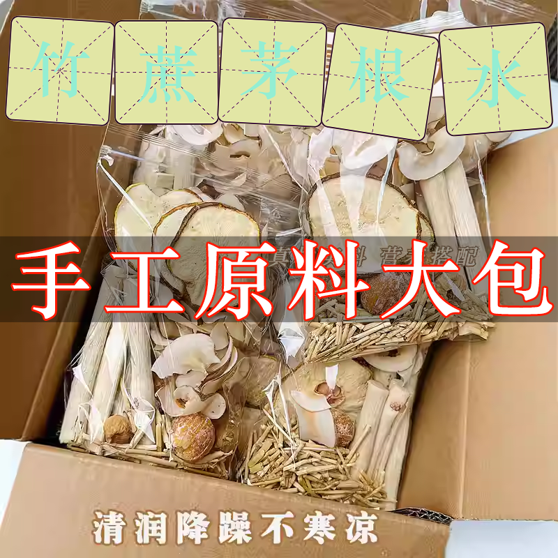 茅根竹蔗水海底椰汤包广东润凉茶肺糖马蹄水煲汤清补凉材料养生茶