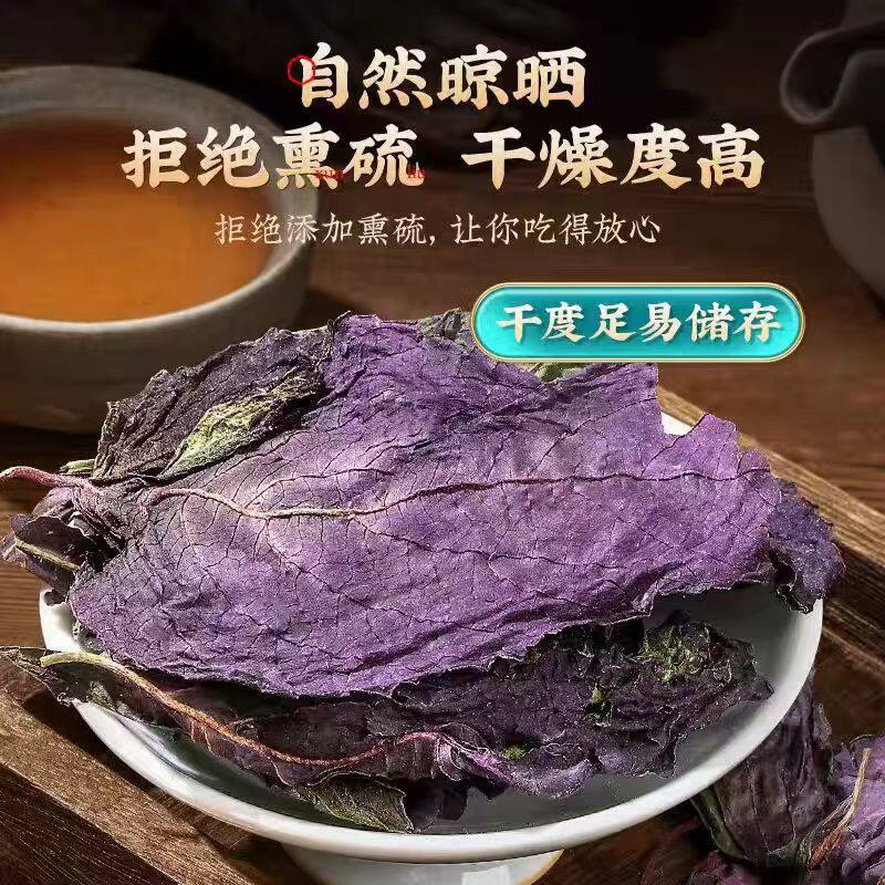 紫苏叶中药材干货中药泡水官方旗舰店小叶紫苏种子干泡脚野生药材