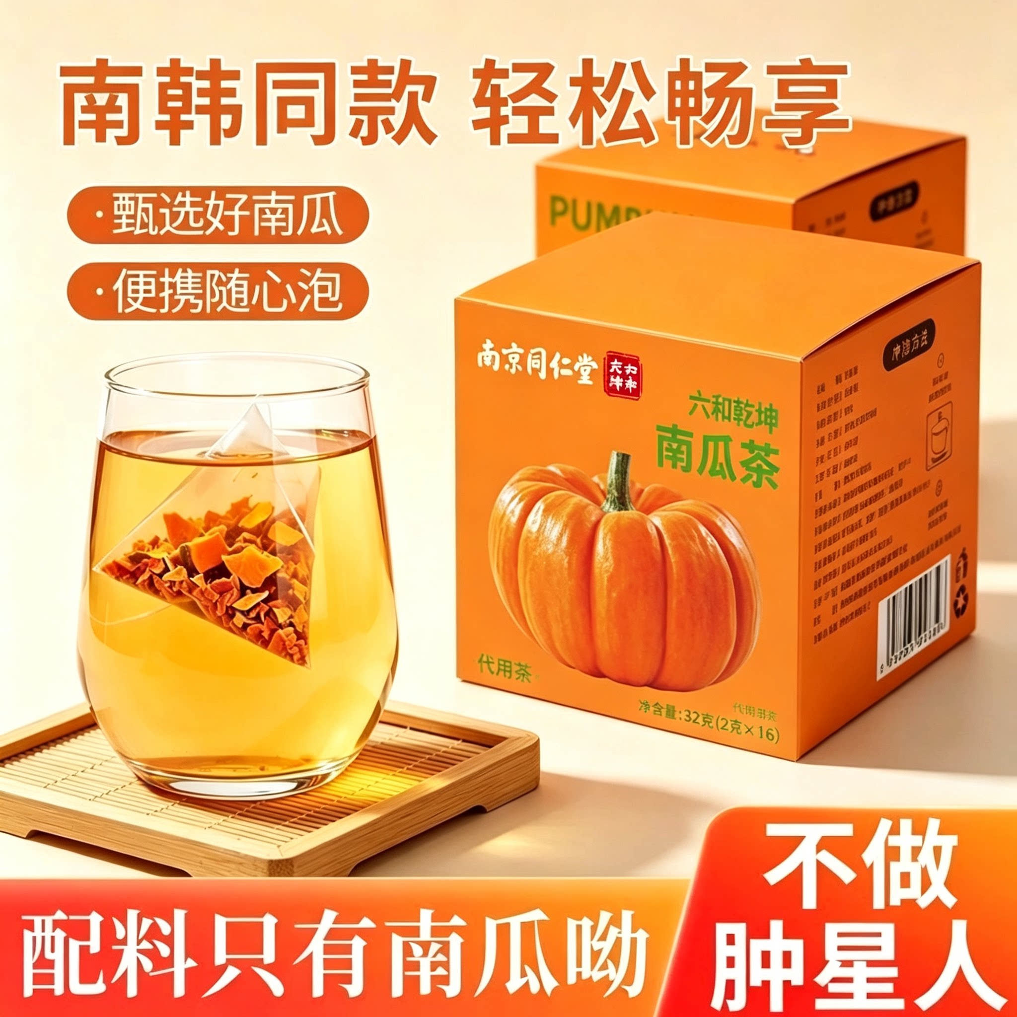 南瓜茶韩国女团同款韩国消消茶控水高钾排钠免煮肿熬夜湿气久坐喝