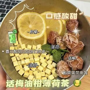 【红书同款】话梅油柑薄荷茶水果茶冻干柠檬油柑大餐解腻养生山姆