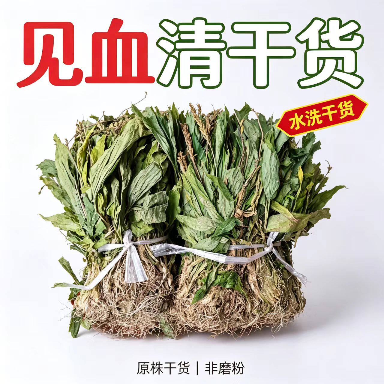 见血清草药中药材天然500g中草药新鲜干货整颗见血清苗羊耳蒜野生