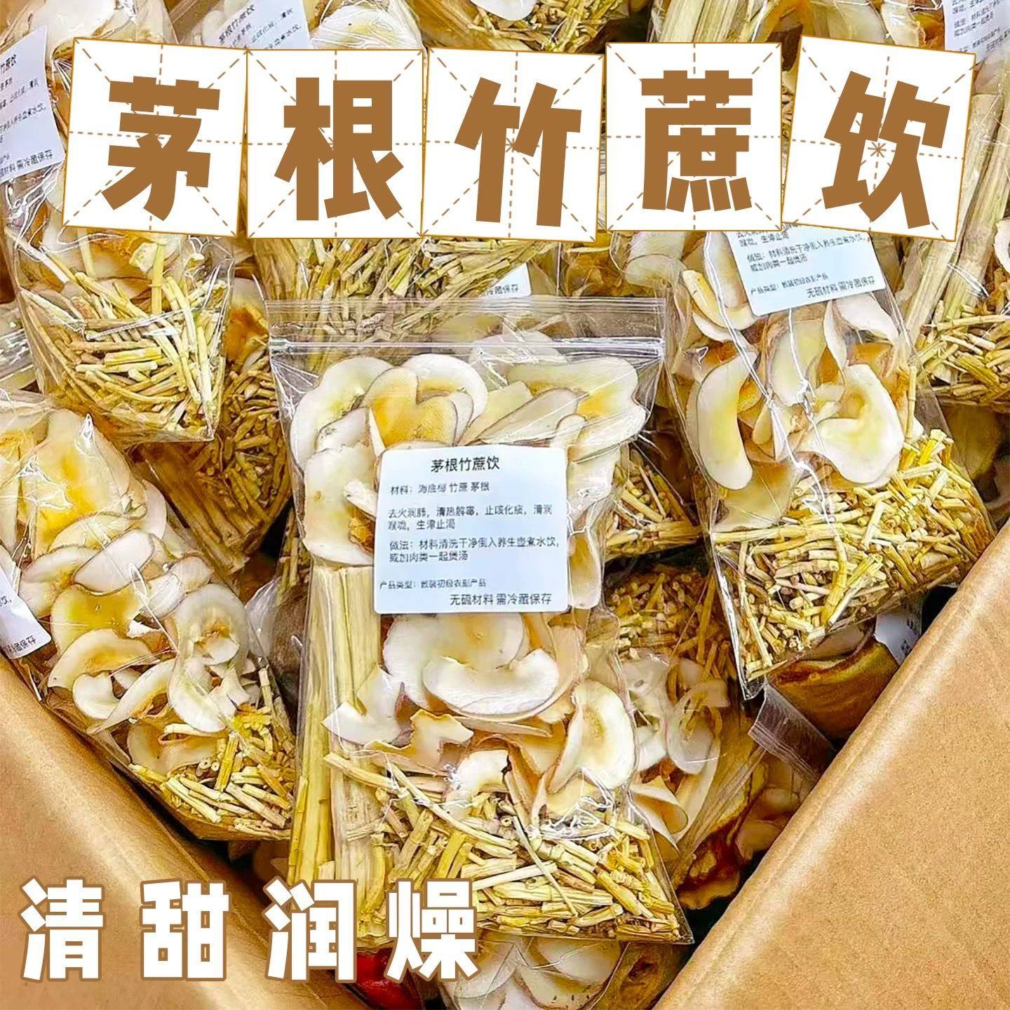 茅根竹蔗水海底椰汤包广东润凉茶肺糖水煲汤清补凉材料马蹄水茶包