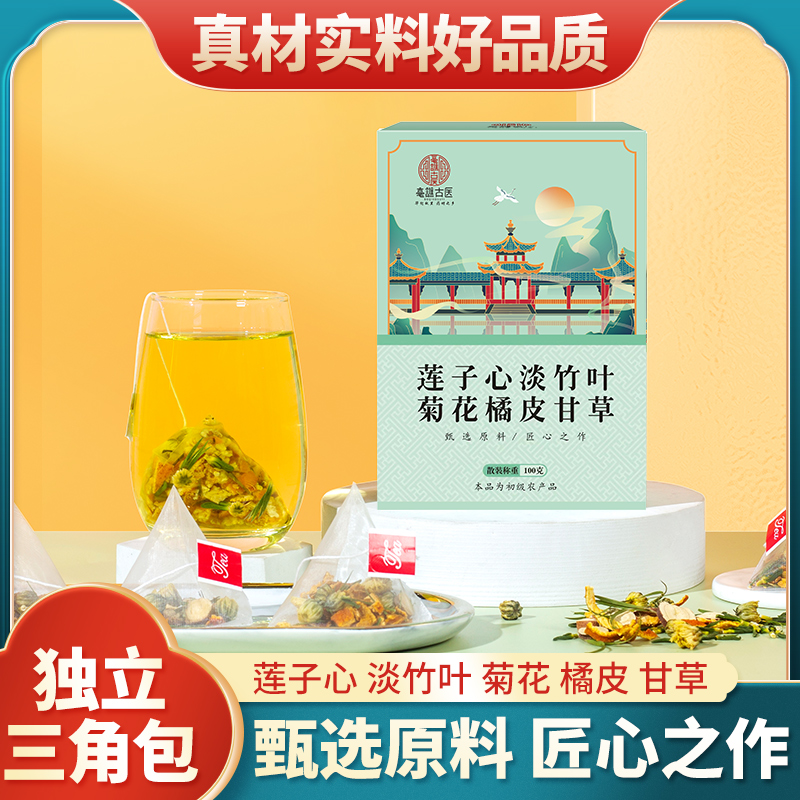 莲子心泡水干货非特级莲子心去火清心淡竹叶陈皮菊花茶甘草养生茶