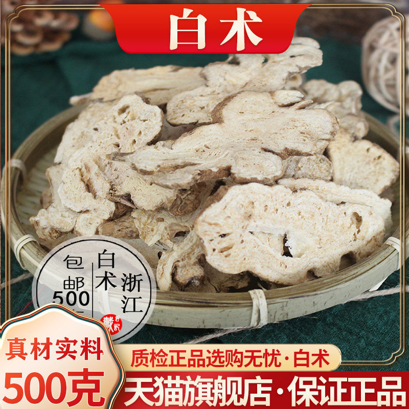 中药材500g克正品炒片三白汤