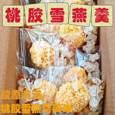 桃胶雪燕皂角米正品旗舰店银耳羹组合养美容颜补天然炖奶独立包装