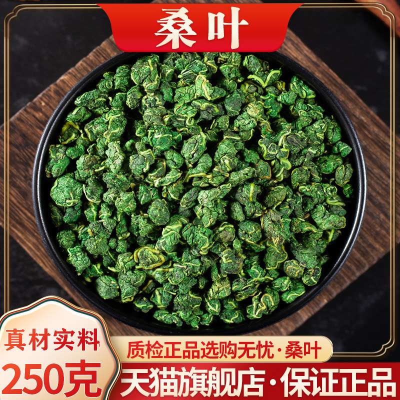 250克霜后桑叶茶工坊天猫旗舰店