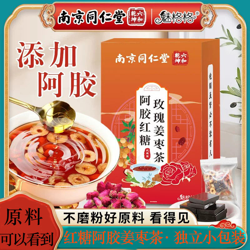 姜枣茶三伏天红糖姜茶陈皮姜枣茶男生独立包装袋女生手脚冰凉黑糖
