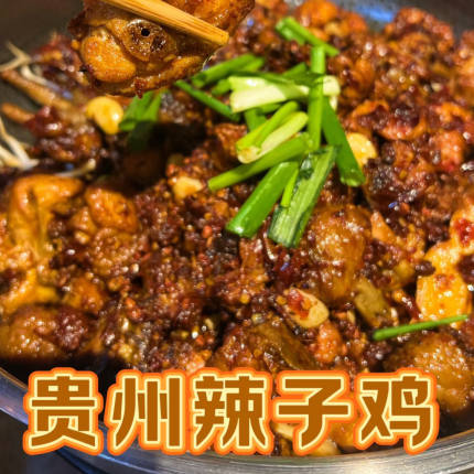 贵州辣子鸡3斤划算装现炒跑山鸡新鲜现做美食特产加热熟食