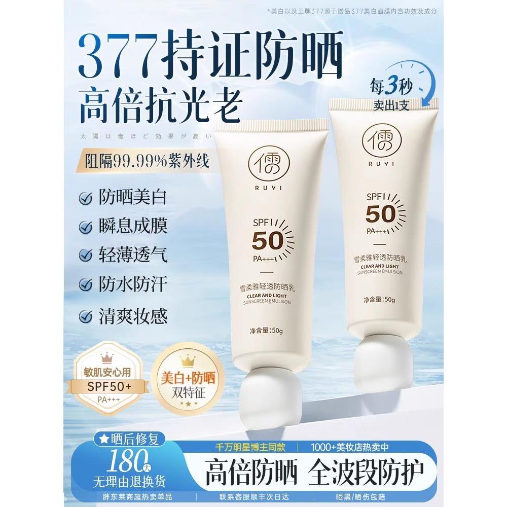 377防晒霜正官方店50倍防紫外线喷雾女男生用面美白提亮专用