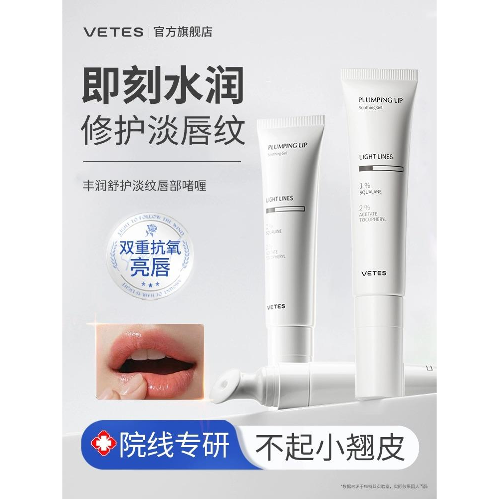 唇部精华润唇膏唇膜女保湿滋润补水防干裂去死皮淡化唇纹官方正品