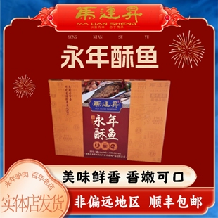 河北邯郸特产 过节送礼1400g即食 永年马连升广府酥鱼真空礼盒