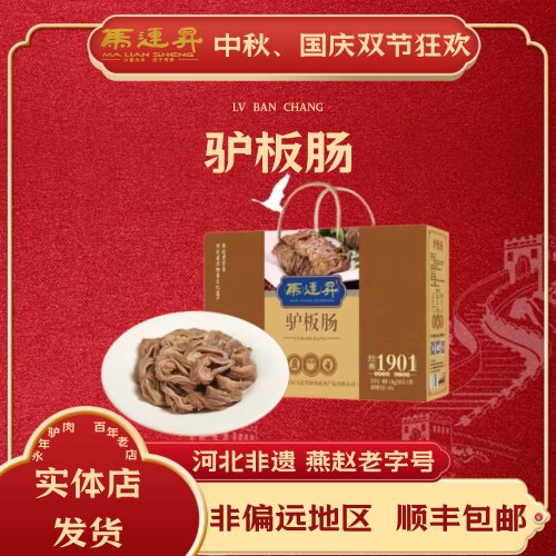 连升五香驴板肠真空礼盒河北邯郸