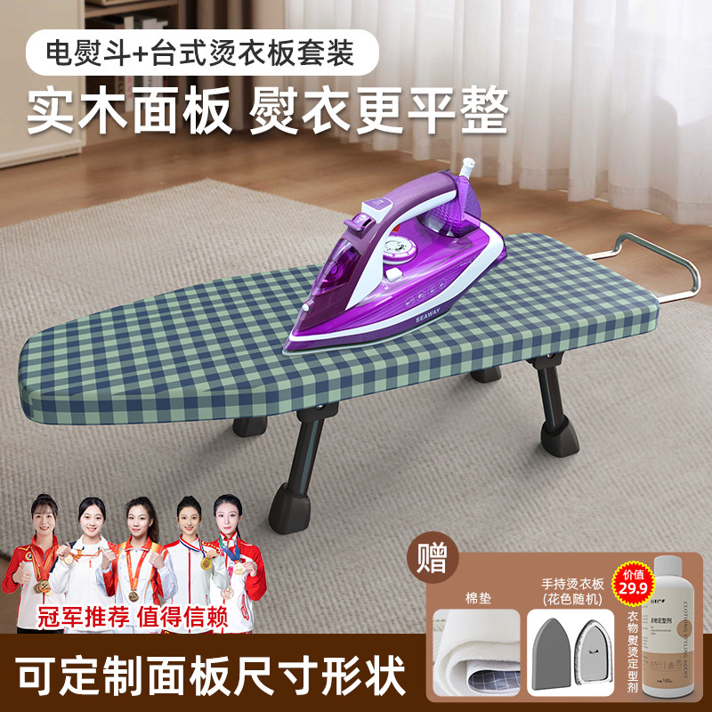 蒸汽电熨斗实木台式烫衣板套装