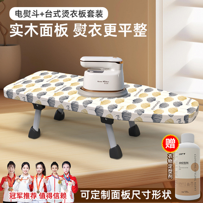 电熨斗熨烫机木板台式烫衣板套装