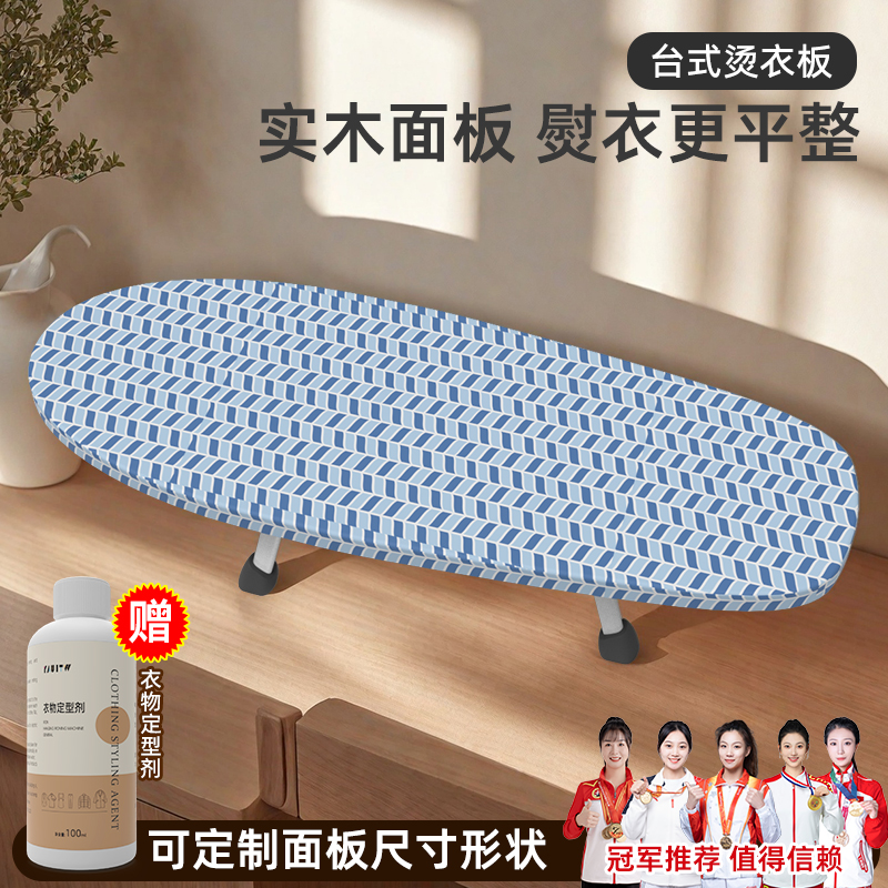 台式折叠家用实木小型迷你烫衣板