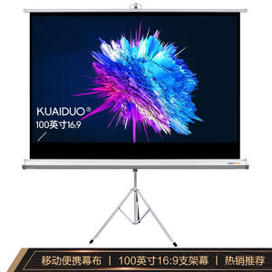快朵小屋100英寸16:9白塑支架幕布投影仪幕布投影机幕布投影幕布