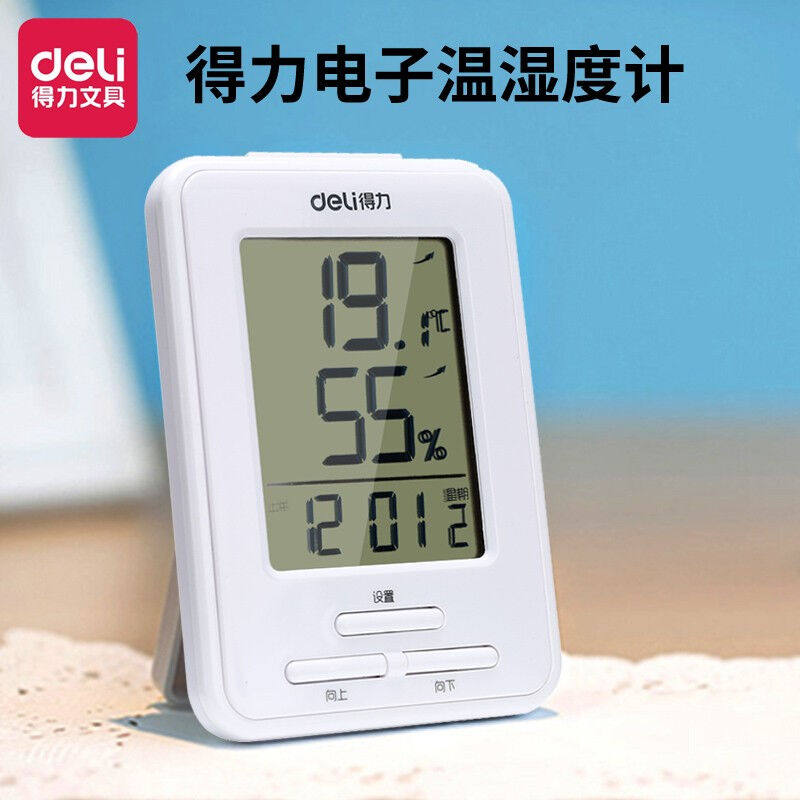得力(deli)温度计家用室内客厅卧室高精度电子温湿度计闹钟办公