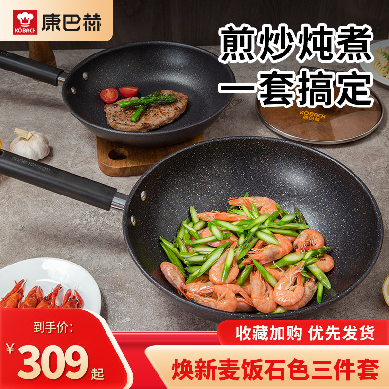 康巴赫麦饭石色不粘家用炒锅燃气灶电磁炉炒锅厨房锅具炒菜锅套装使用感如何?