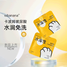 iobanana水溶性玻尿酸人体润滑液剂油15ml次抛免洗便携男女通用